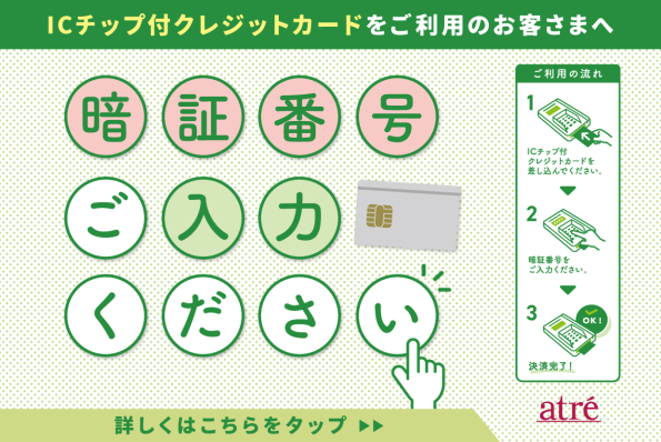 暗証番号ご入力のお願い